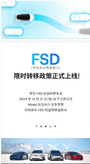 테슬라가 중국에서 발표한 FSD 이전 프로그램 안내
