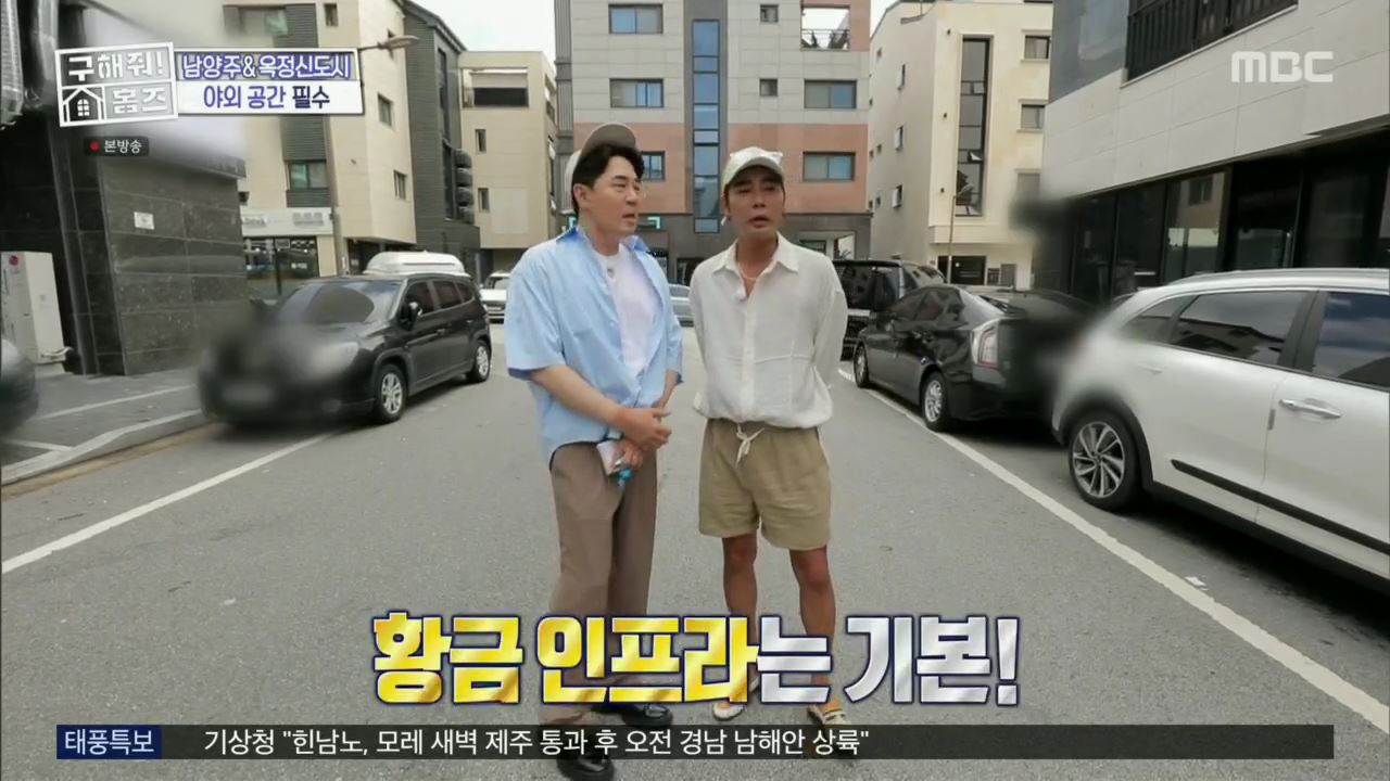 구해줘홈즈 뮤지 남양주시 다산동 남양주 프리덤 매물 가격 및 구조 인테리어 리모델링 최종선택 소개