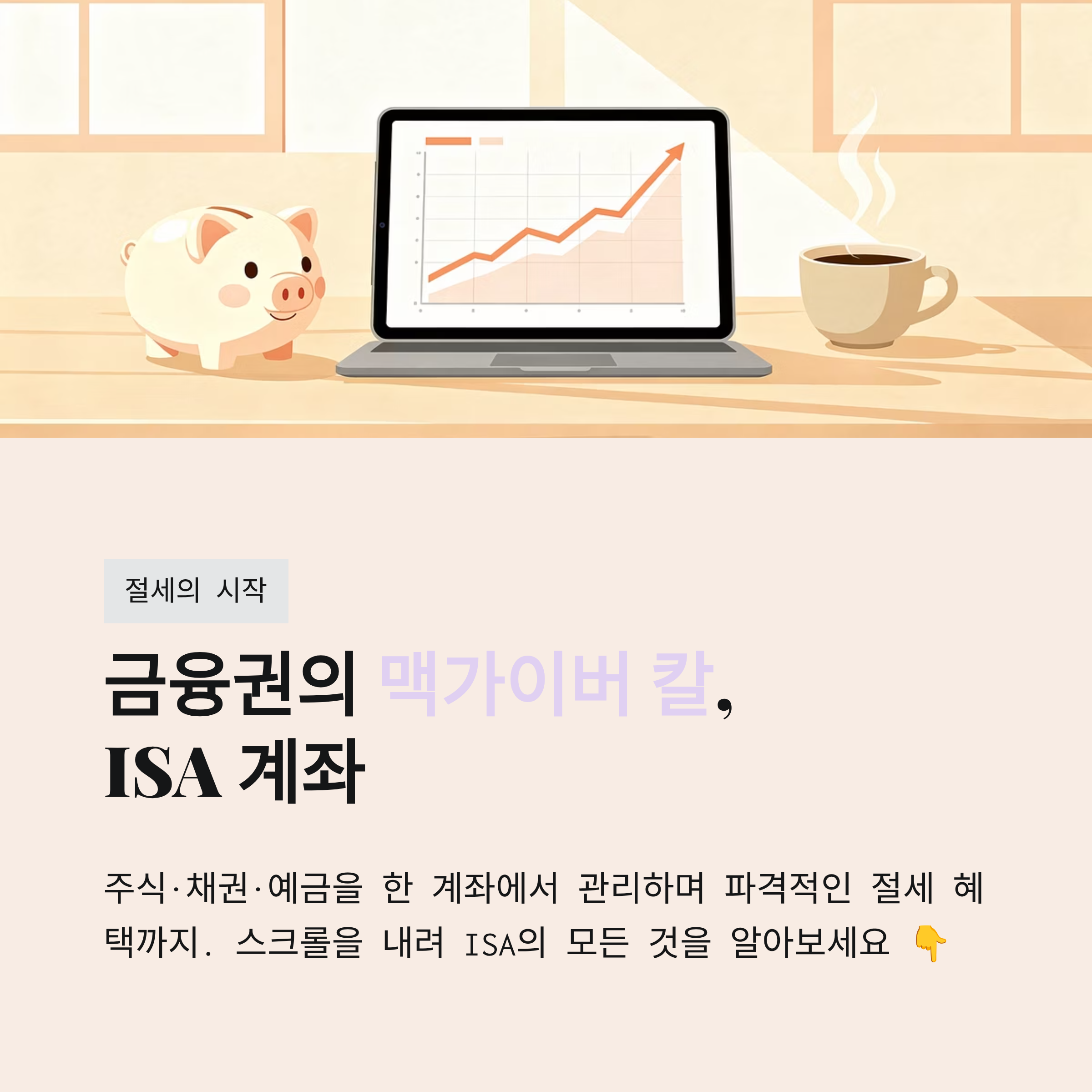 isa계좌 이해하기