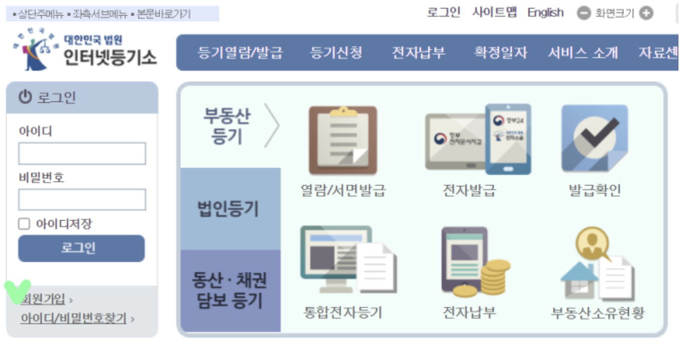 전입신고 확정일자 인터넷