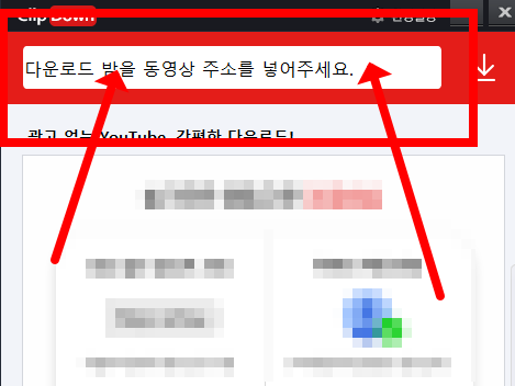 클립다운 사용방법