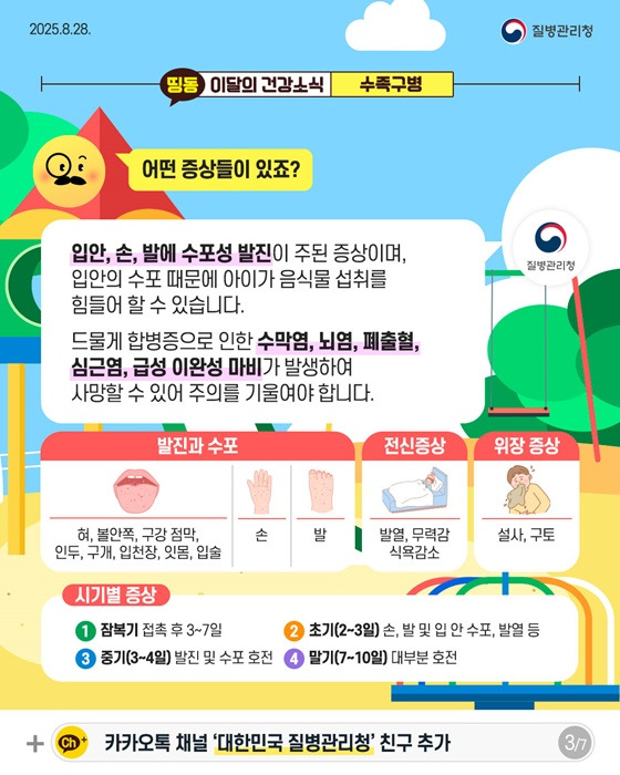 영유아에게 흔한 감염병 - &amp;#39;수족구&amp;#39; 예방방법 알아보기