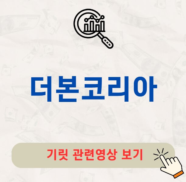 더본코리아 공모주 수요예측