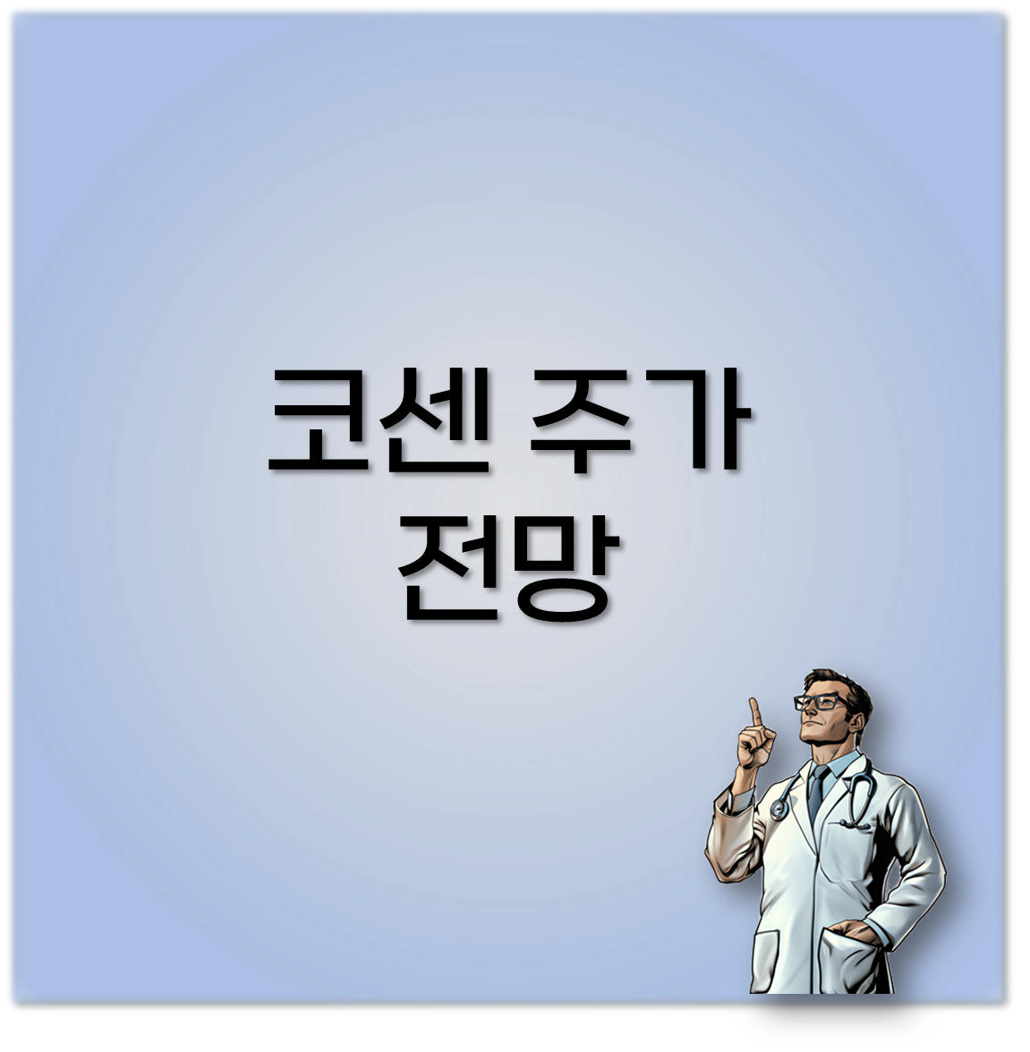 코센
