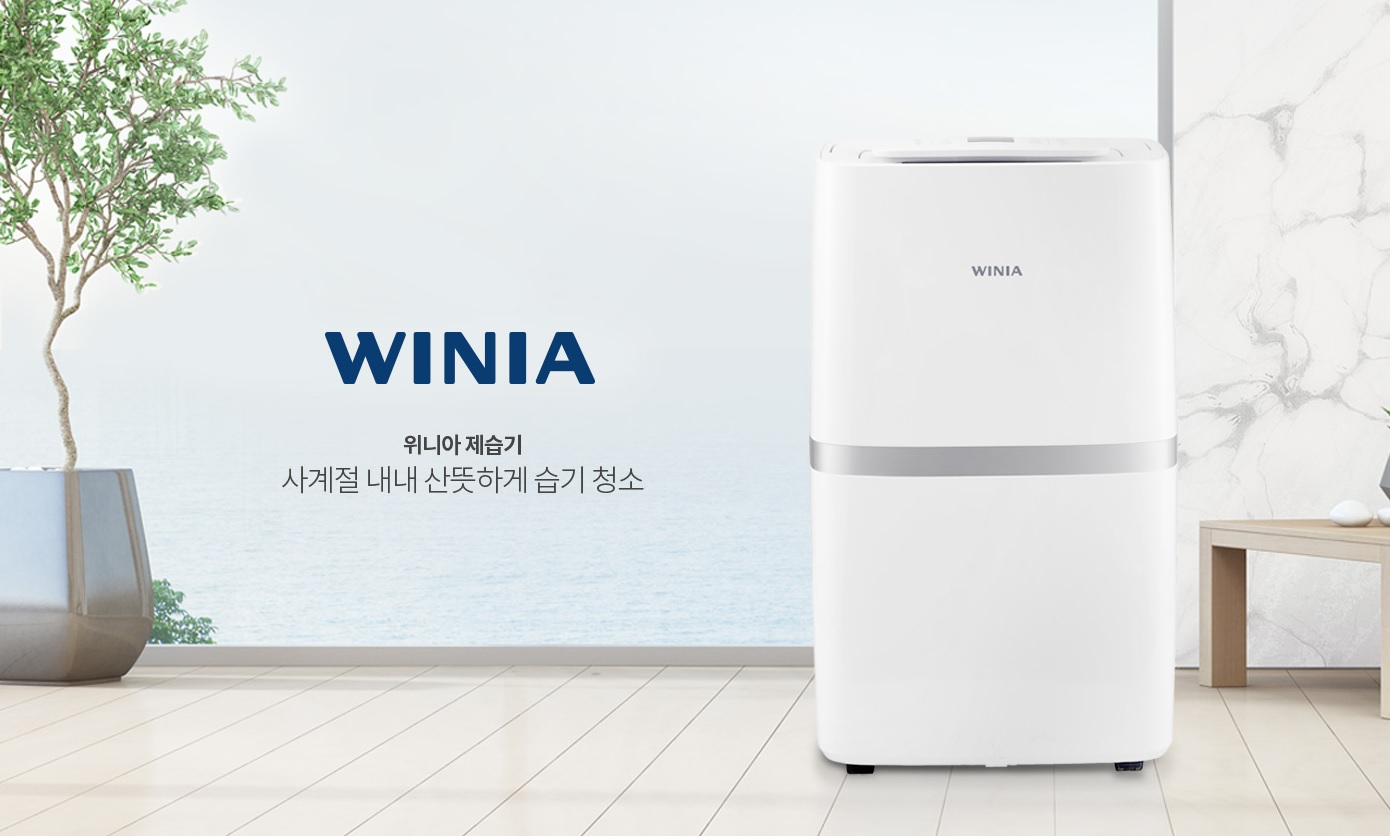 제습기 추천