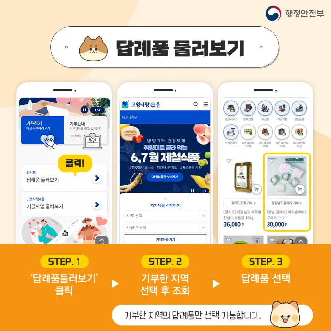 고향사랑 기부제 기부방법 - 온라인 기부절차 안내