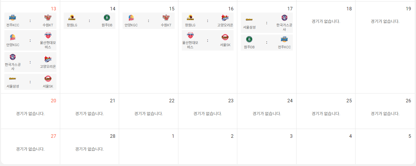 2월 경기일정