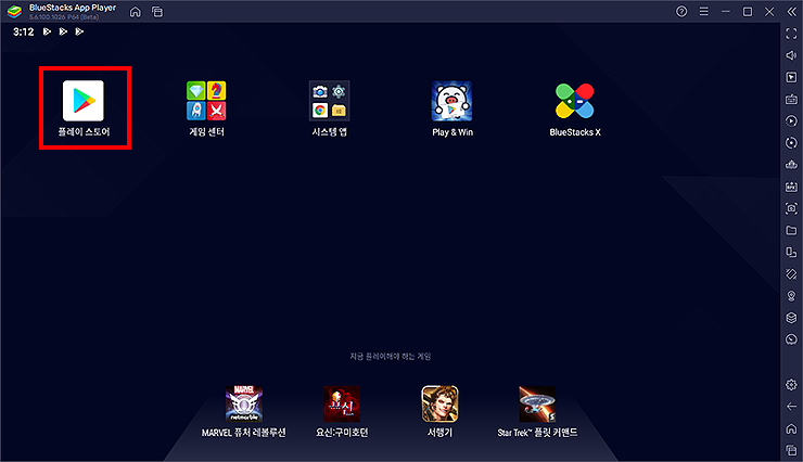 블루스택5-실행-화면