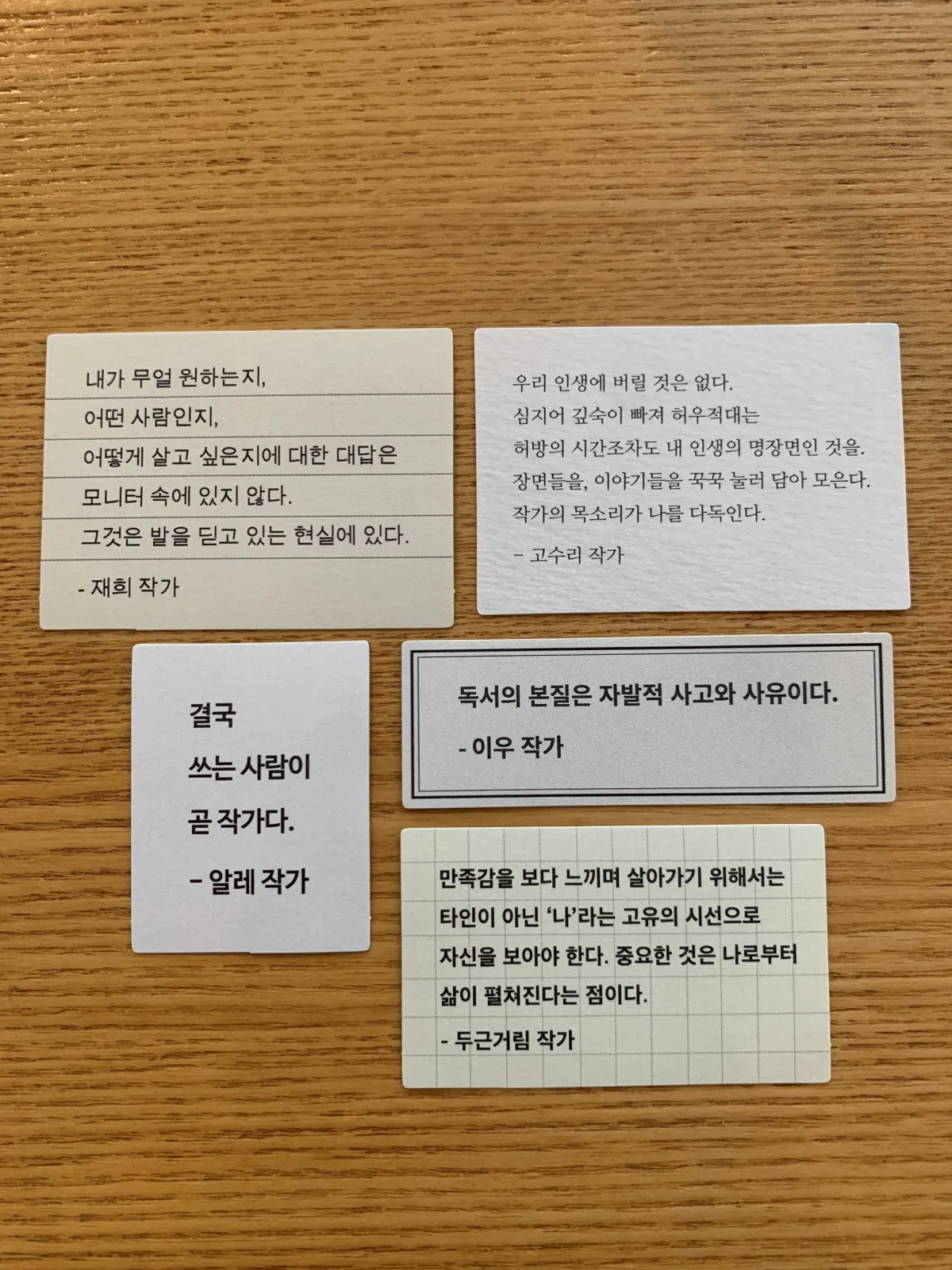 작가들의-응원-메세지가-적힌-종이