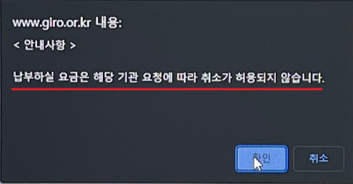 지방세-카드취소-불가-안내-화면