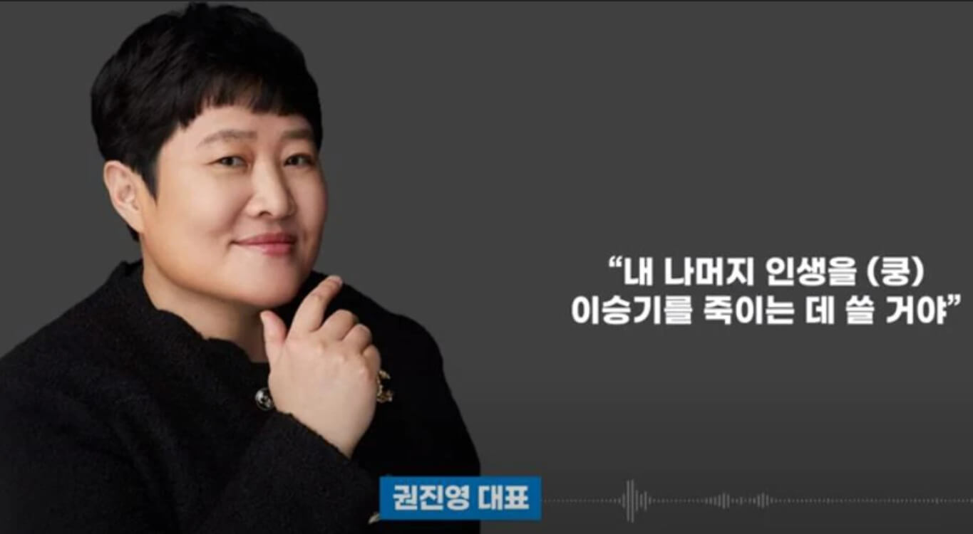 후크엔터테인먼트의 권진영 대표 녹취록 공개