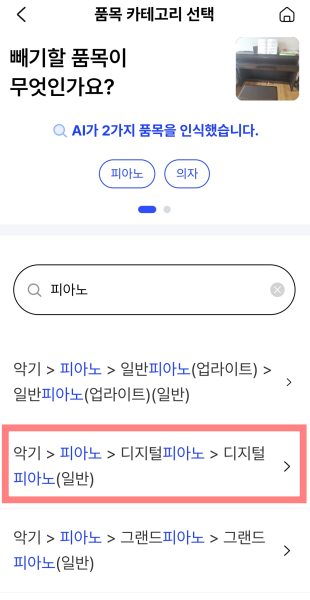 시스템에서 검색된 품목 선택