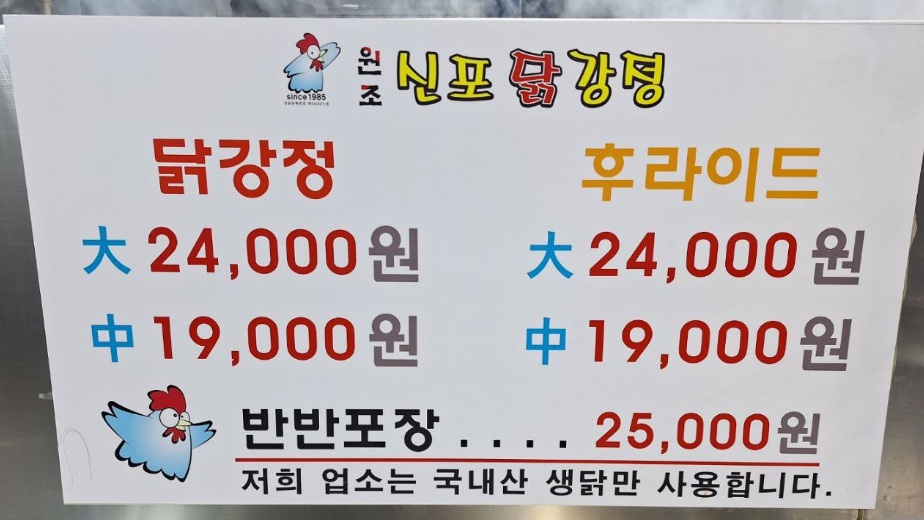 인천 신포국제시장 닭강정 후기! (답동성당 무료주차, 화장실) 2025년 3월 오른 가격 알려드림