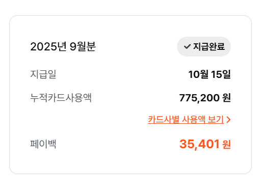 상생페이백 입금