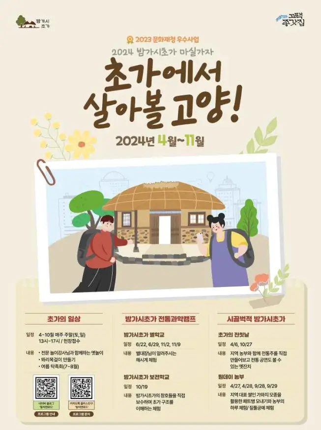 밤가시초가 마실가자