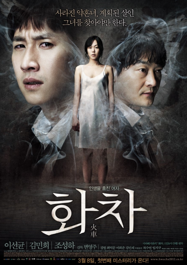 화차 포스터