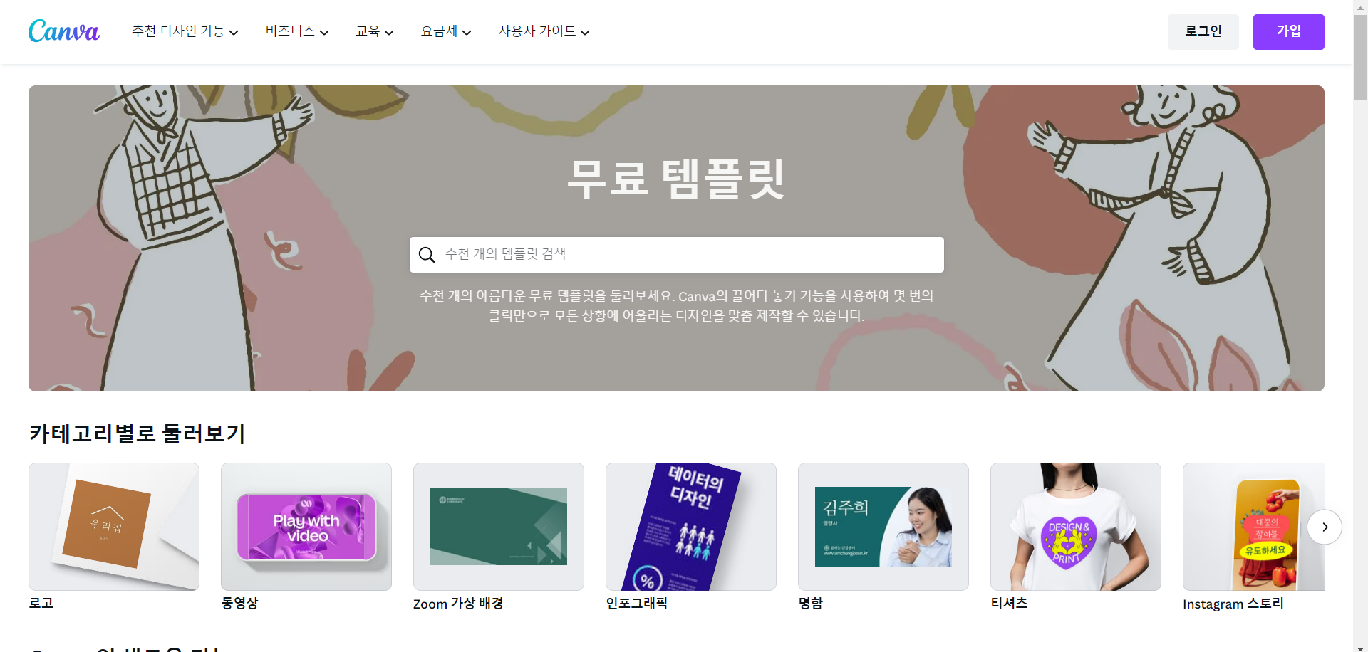 무료 디자인 사이트 모음 - 캔바