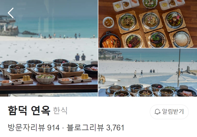 제주-함덕연옥-썸네일