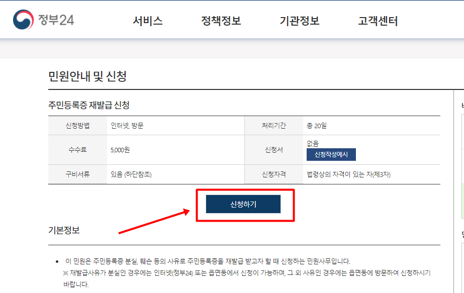 주민등록증 재발급신청