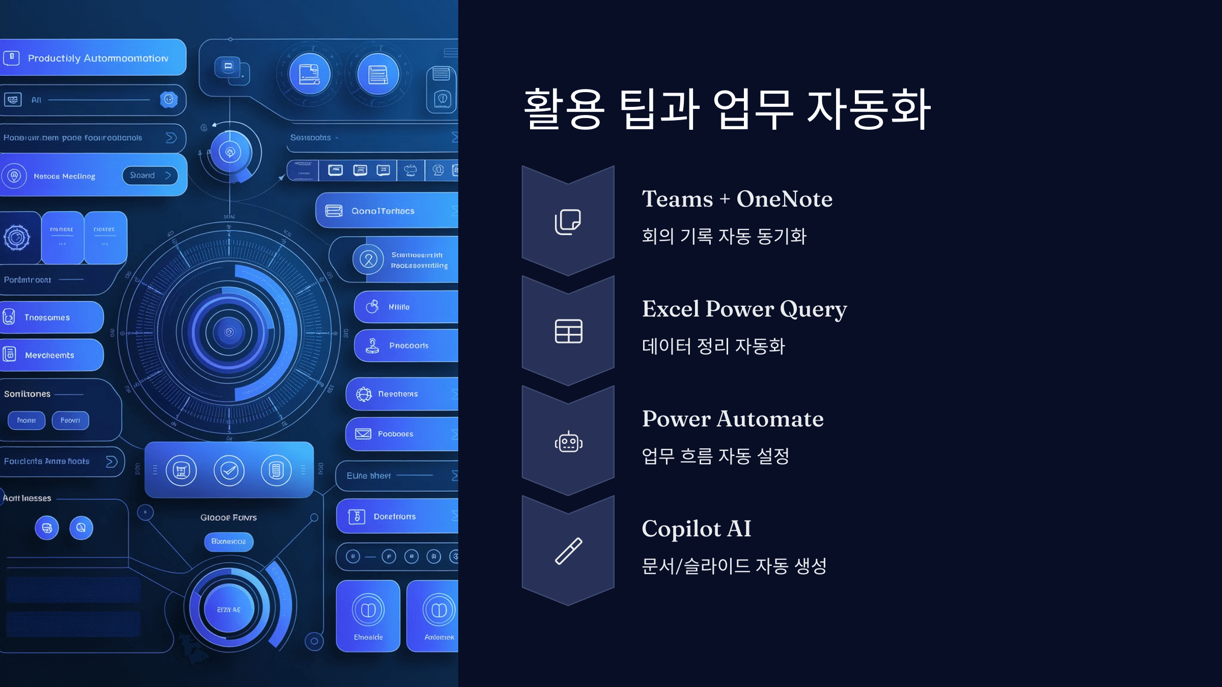 활용 팁 업무 자동화