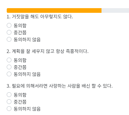 사이코패스 테스트하기