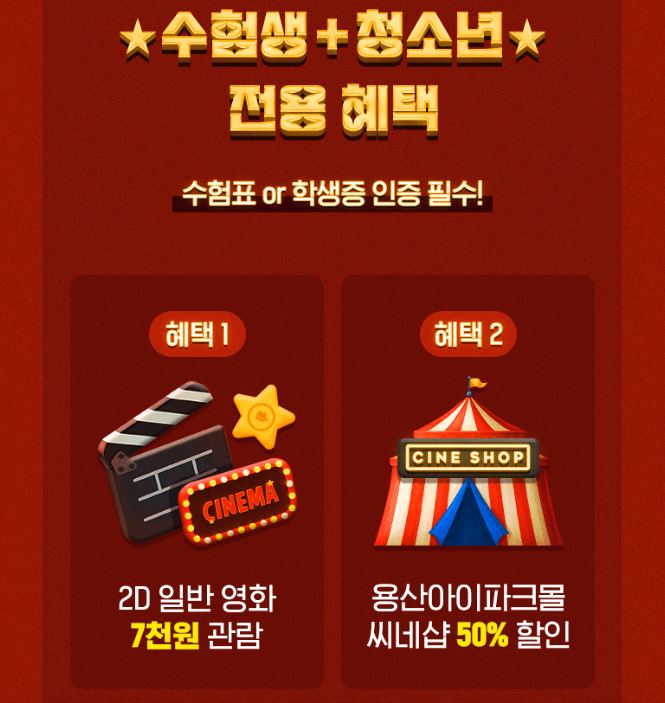 수험생 영화관