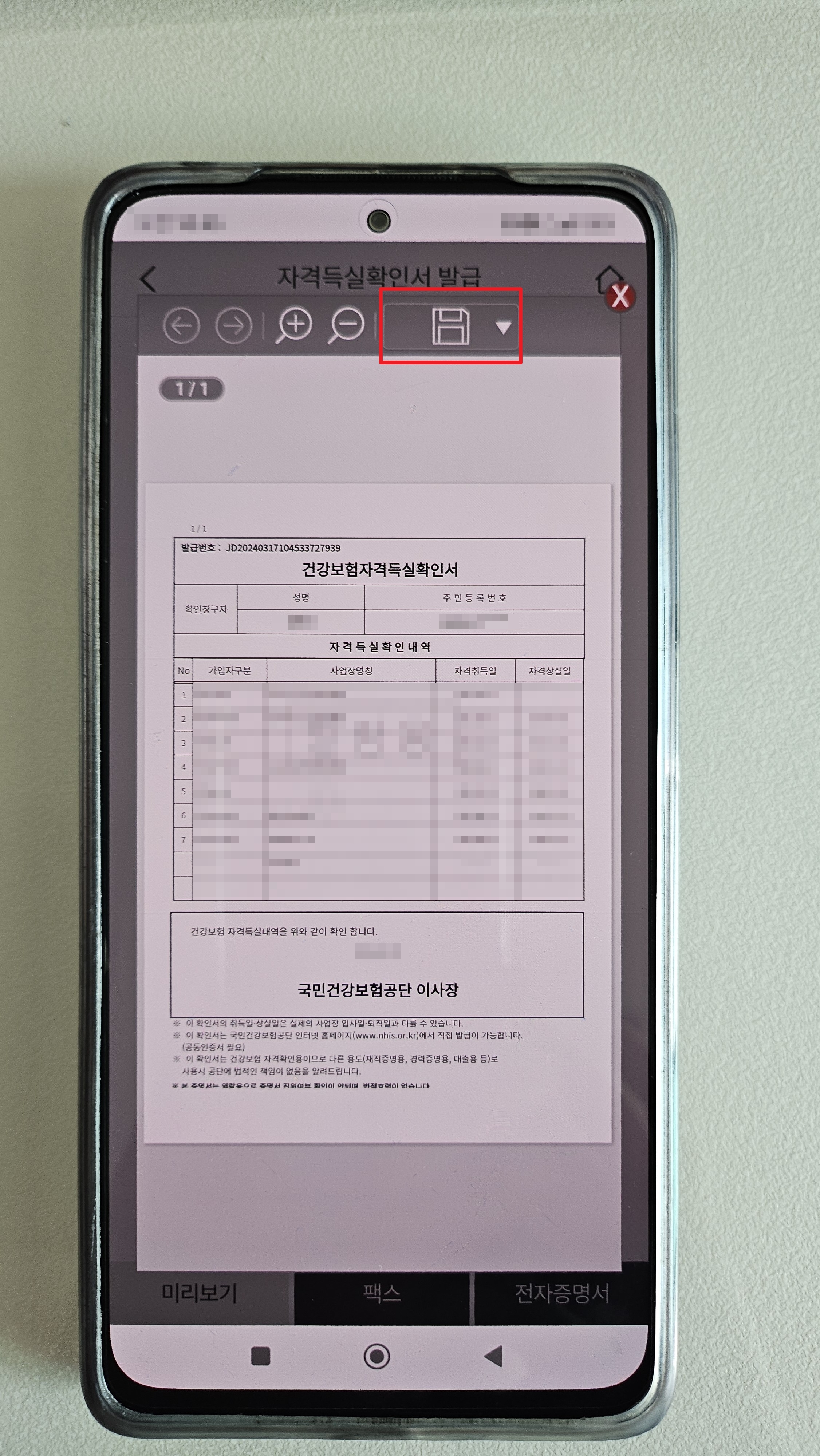 건강보험-자격득실확인서-발급방법-앱