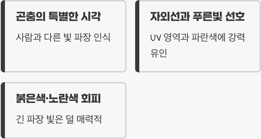 모든 빛에 반응하는 것이 아니다