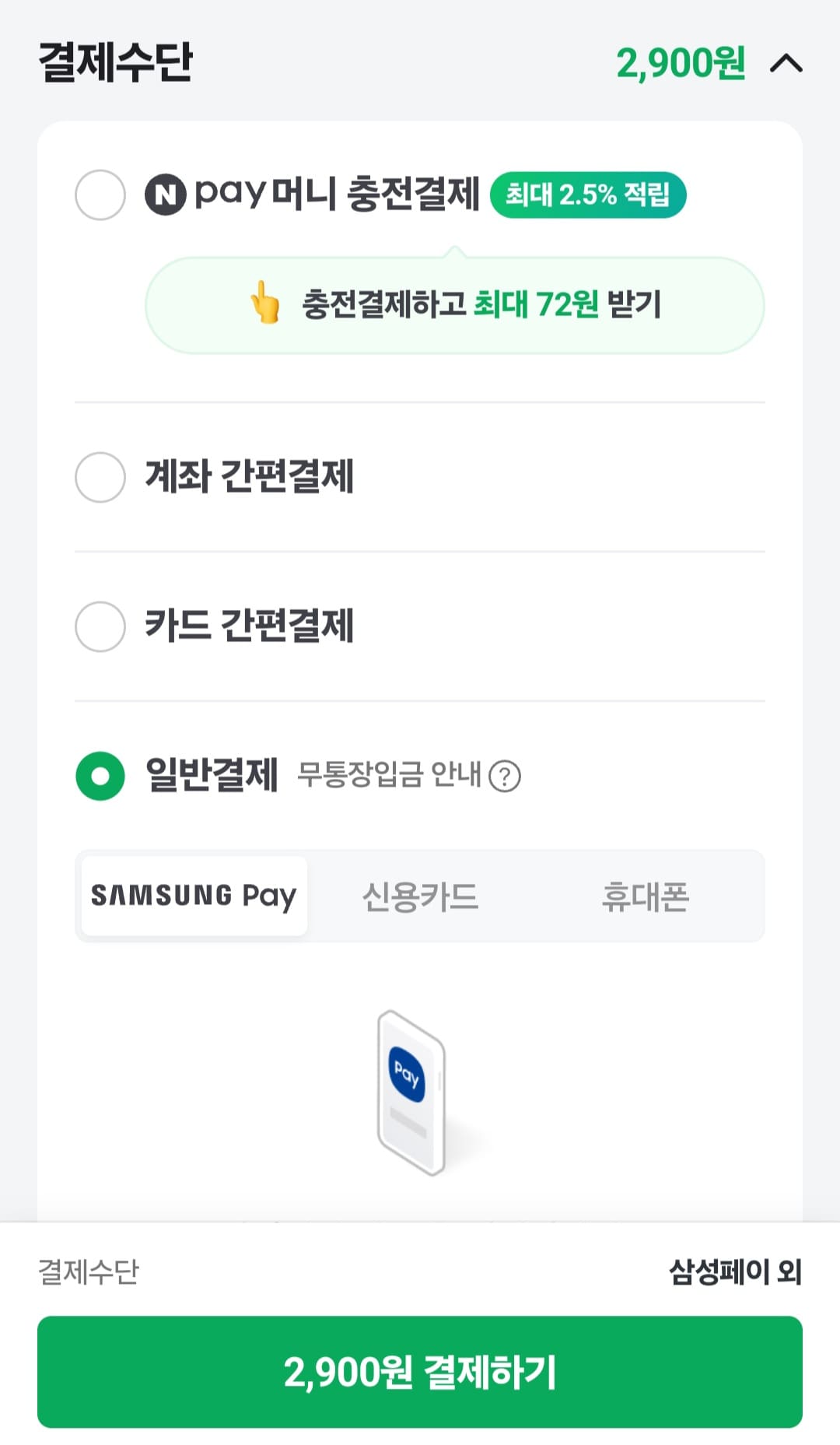 네이버페이 포인트 온라인결제 사진2