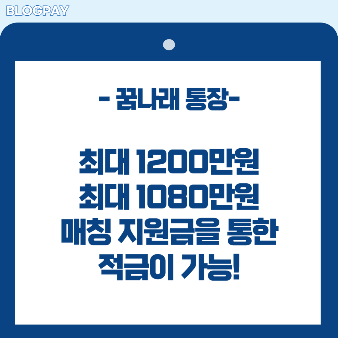 서울시 꿈나래 통장 신청