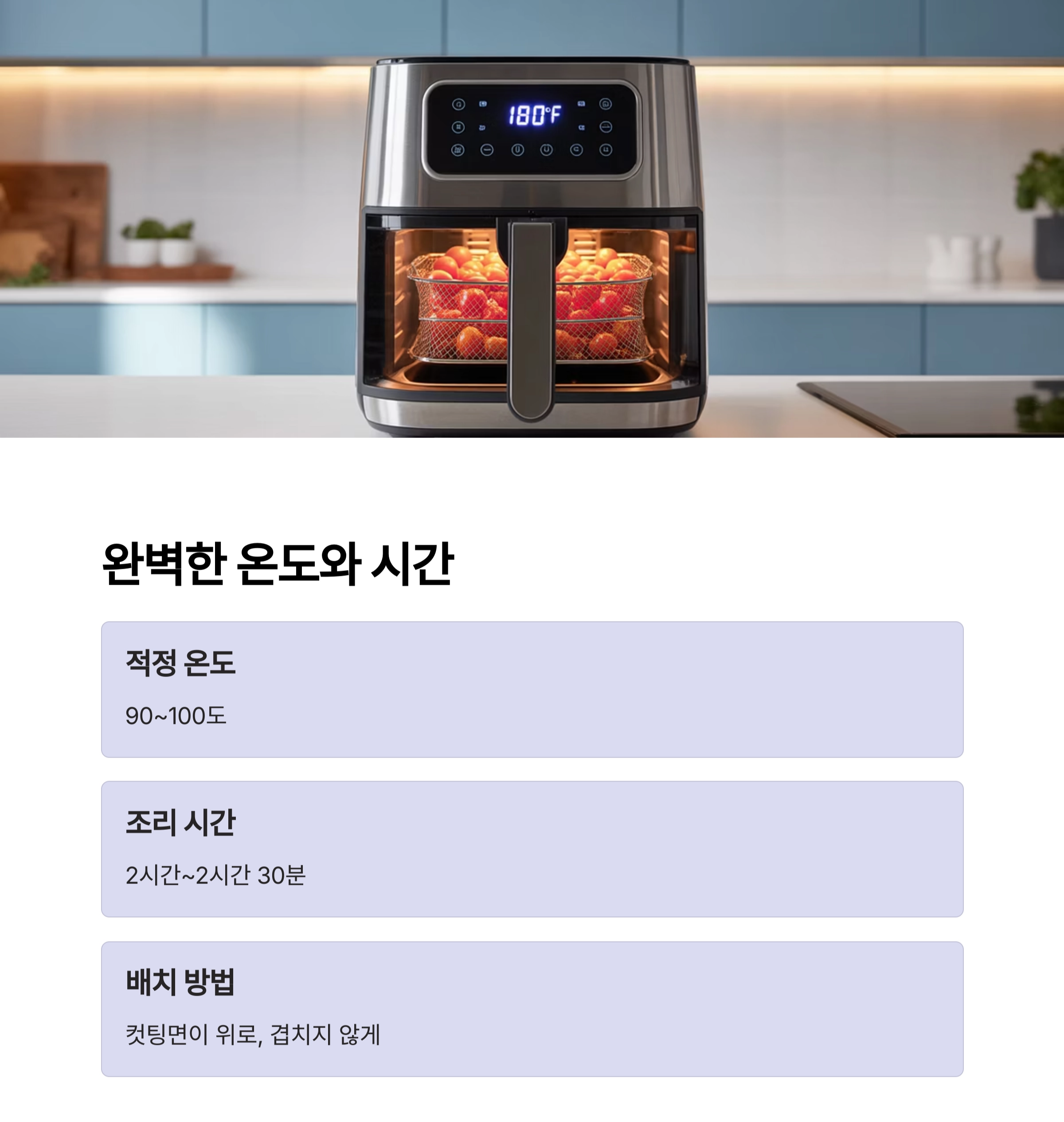 에어프라이어로 완성하는 선드라이 방울토마토, 간편하게 즐기는 건강한 풍미