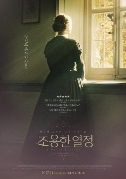 영화 <조용한 열정> 관련 사진