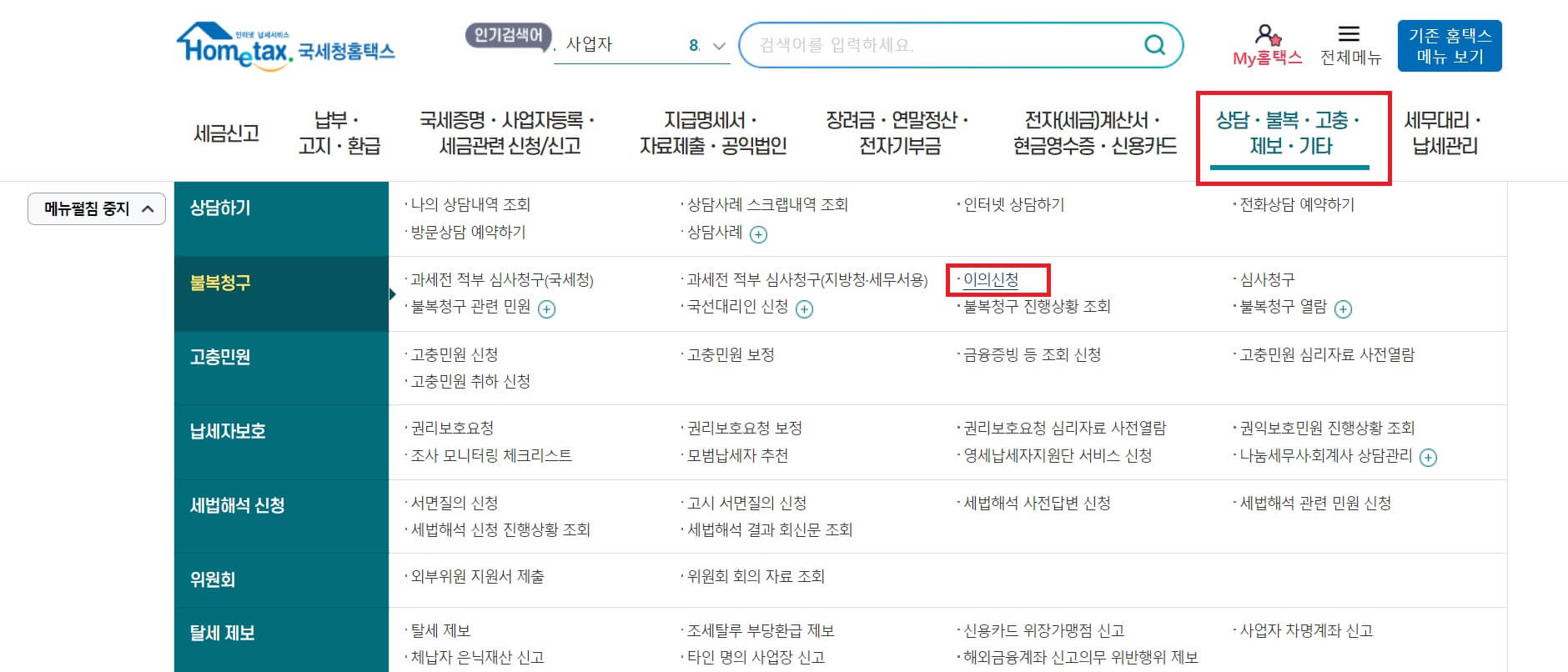 불복청구 화면