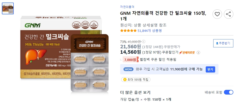 GNM-자연의품격-건강한-간-밀크씨슬-150정,-1개