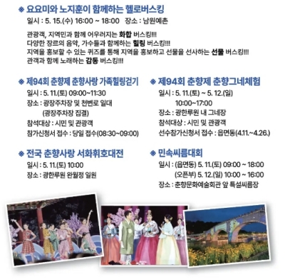 춘향제 부대행사1