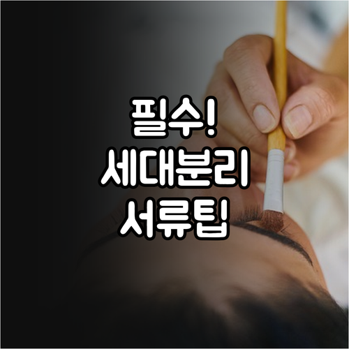 울산 청년월세지원 세대분리 서류 체크..