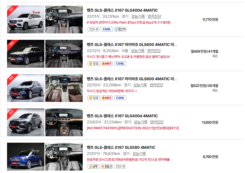 벤츠 GLS 중고차 가격 시세표 24년