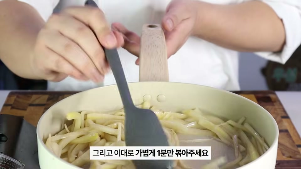 팬에서 도라지를 1분간 볶는 장면