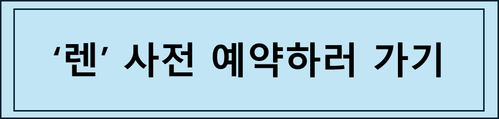 메이플스토리 신규 직업 '렌' 사전예약