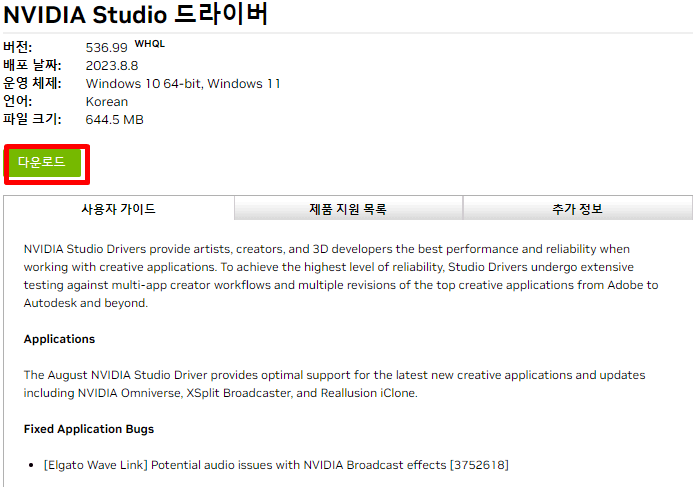 엔비디아(NVIDIA) 드라이버 설치 및 다운로드(특징 및 그래픽 카드 확인 방법)