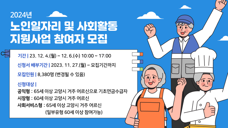 노인일자리