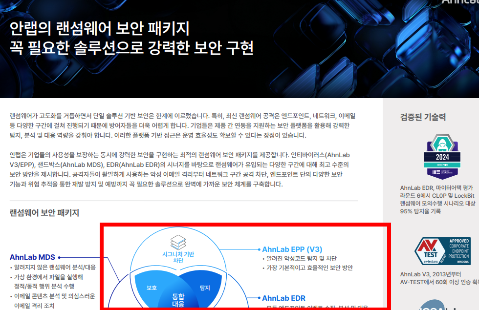 v3무료백신 다운로드 홈페이지 소개