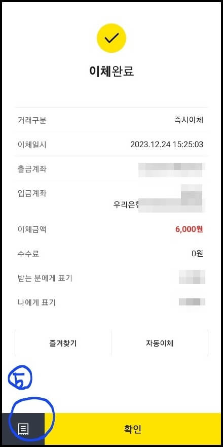 카카오뱅크-이체확인증-발급