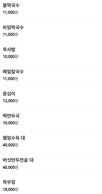 박명도 봉평메밀막국수