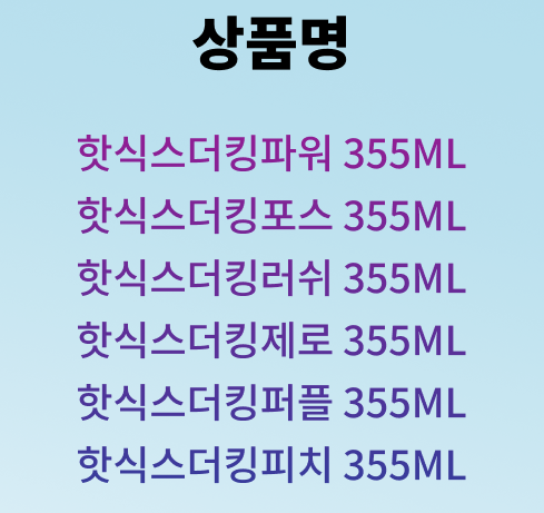 핫식스 더 킹 6종 1+1 (2024. 9. 1~2024. 9.30)