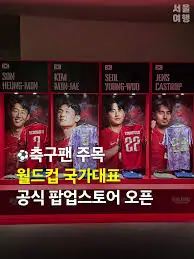 더현대-월드컵-팝업-예약
