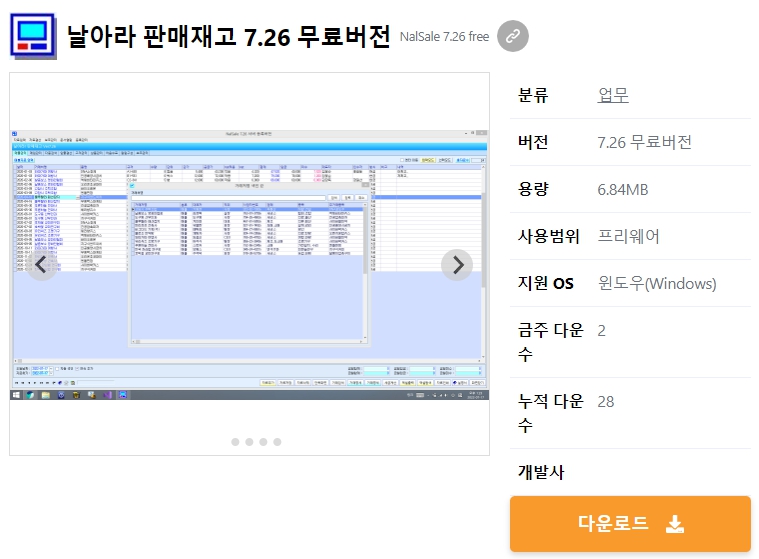 날아라-판매재고-7.26-무료버전