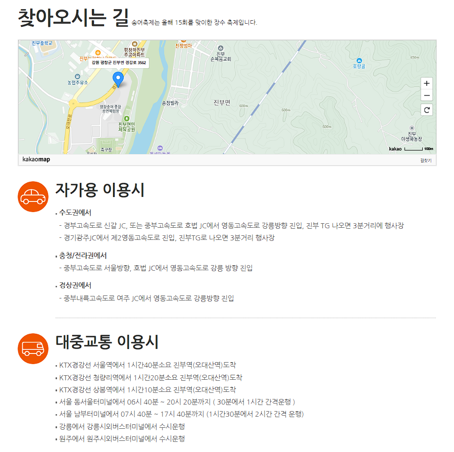 평창 송어 축제 주차