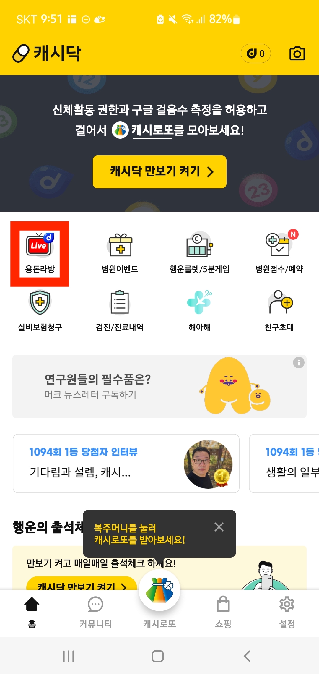 [캐시닥] 타임스프레드 용돈퀴즈 정답 12월 8일(+2023)