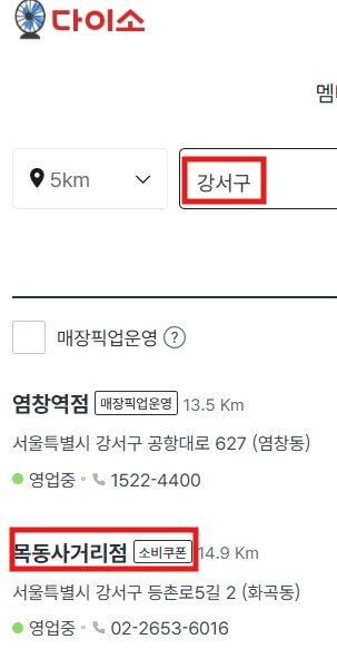 다이소 민생지원금 사용처